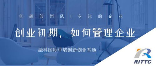 創業初期，如何做好企業管理